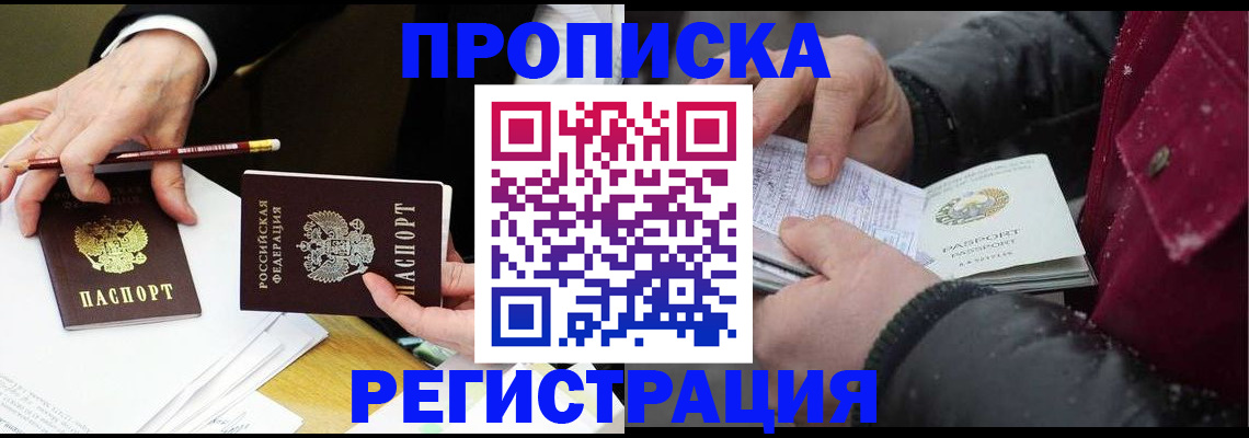 временная регистрация в квартире в Пушкино