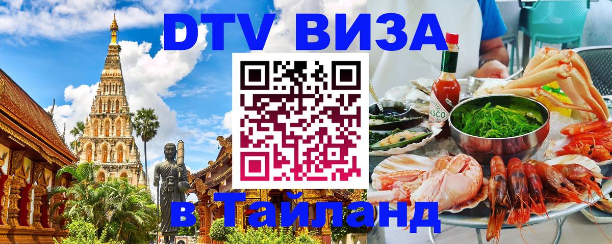 Visa в Таиланд 